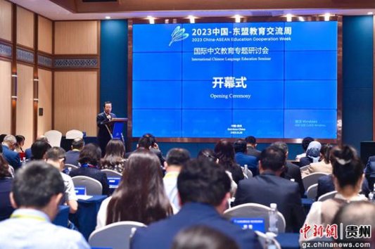 图为论坛现场。2023中国—东盟教育交流周新闻中心供图